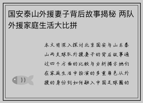 国安泰山外援妻子背后故事揭秘 两队外援家庭生活大比拼